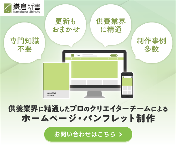 ホームページ・パンフレット制作サービスは鎌倉新書