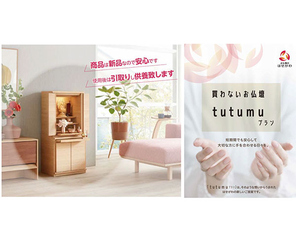 お仏壇  供養済み  値下げ可 はせがわ “買わないお仏壇”「tutumuプラン」という新選択肢を提案